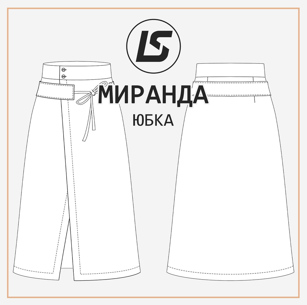 Юбка МИРАНДА