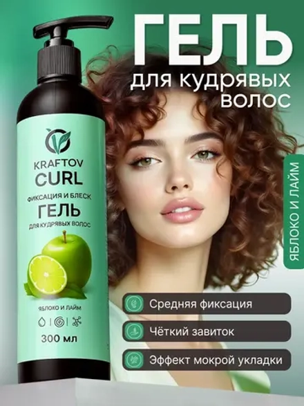 Гель средней фиксации для кудрявых волос
