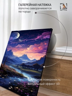 Картина на стену "Фантазия" 50х70см 1шт.