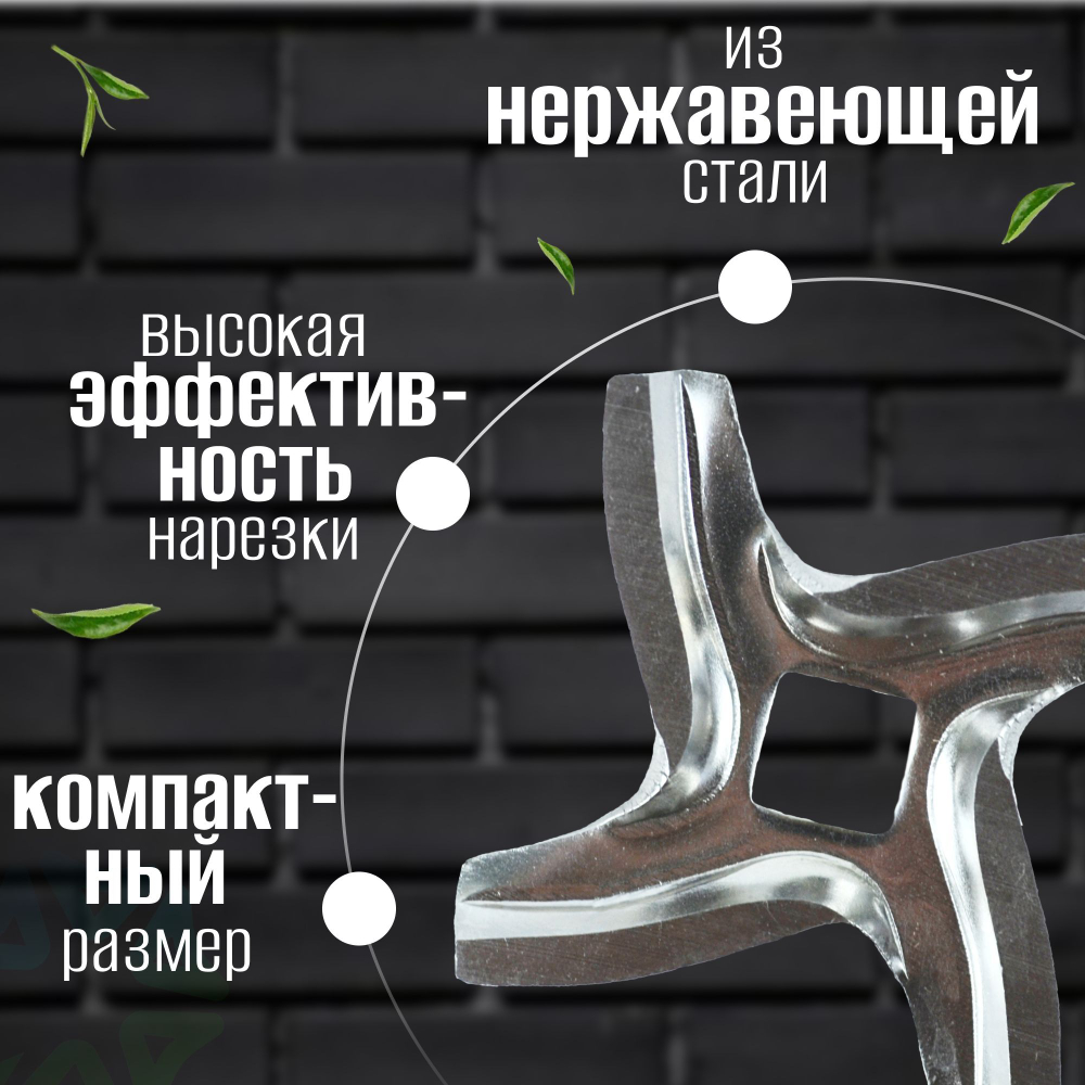 Нож для мясорубки MM01W11