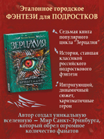 Гаглоев Е. Зерцалия. 7. Армагеддон
