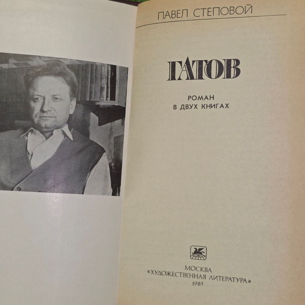 книга "Гатов"