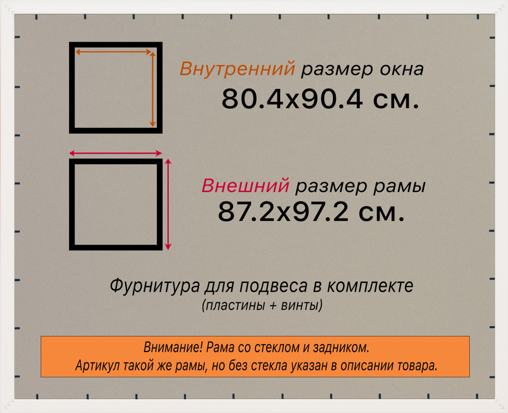 Рамка 80x90 для постера и фотографий