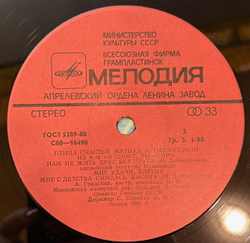 Виниловая пластинка А. Пахмутова – Птица Счастья (Мелодия) LP
