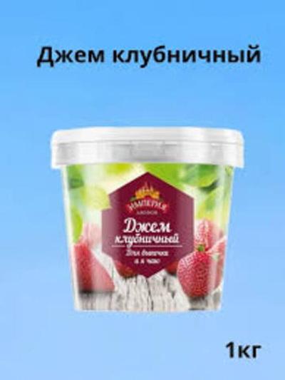 Джем с кусочками клубничный "Империя Джемов" 1 кг (Россия)