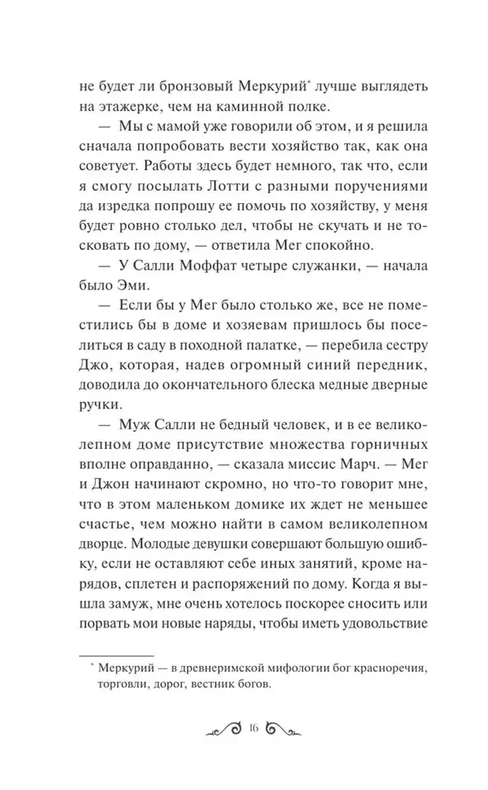 Хорошие жены