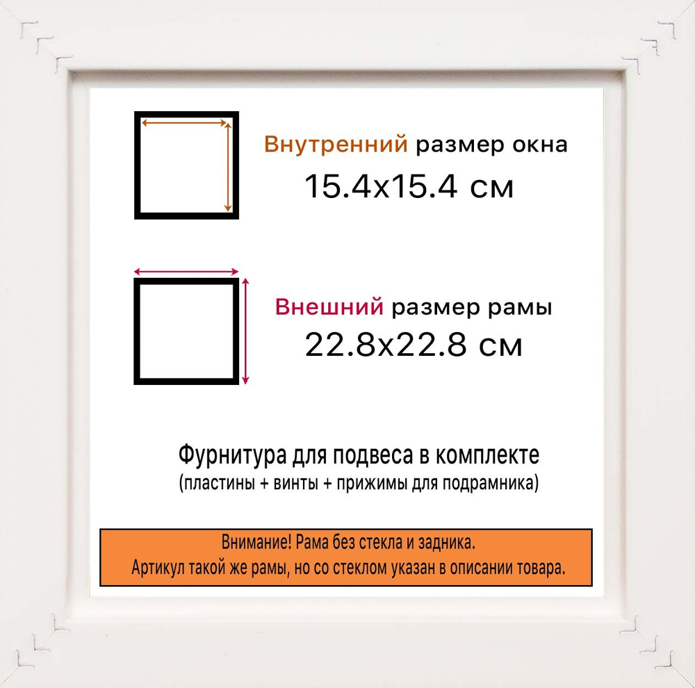 Рама 15x15 для картин и фотографий