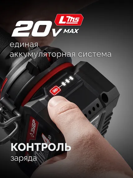 Аккумулятор ЗУБР АКБ-20-4 (20 В, 4 А/ч) LMS