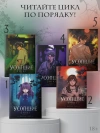 Усопшие. Shiki. Книга 1
