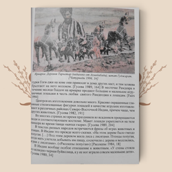 Лила. Обрядовые и игровые изображения и игры. М. А. Зенина
