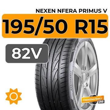 Nexen NFera Primus V 195/50 R15 82V