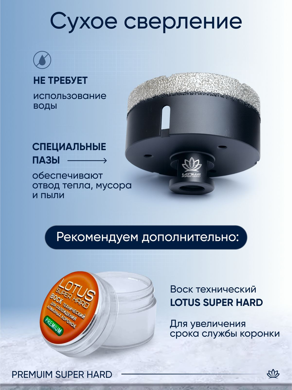 Коронка алмазная по керамограниту LOTUS 100мм