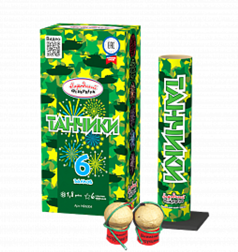 Танчики (6 залпов, калибр 1,8)