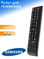 Универсальный пульт дистанционного управления ДУ для телевизоров Smart LCD LED 3D TV Huayu Samsung PDUHSM386 (AA59-00602A, HSM386, AA59-00603A, AA59-00795A, AA59-00581A, BN59-01178B, RM-D1078, RM-D1078+, UE32EH5300W, UE40EH5300W, LE32E550D1W, UE40ES6