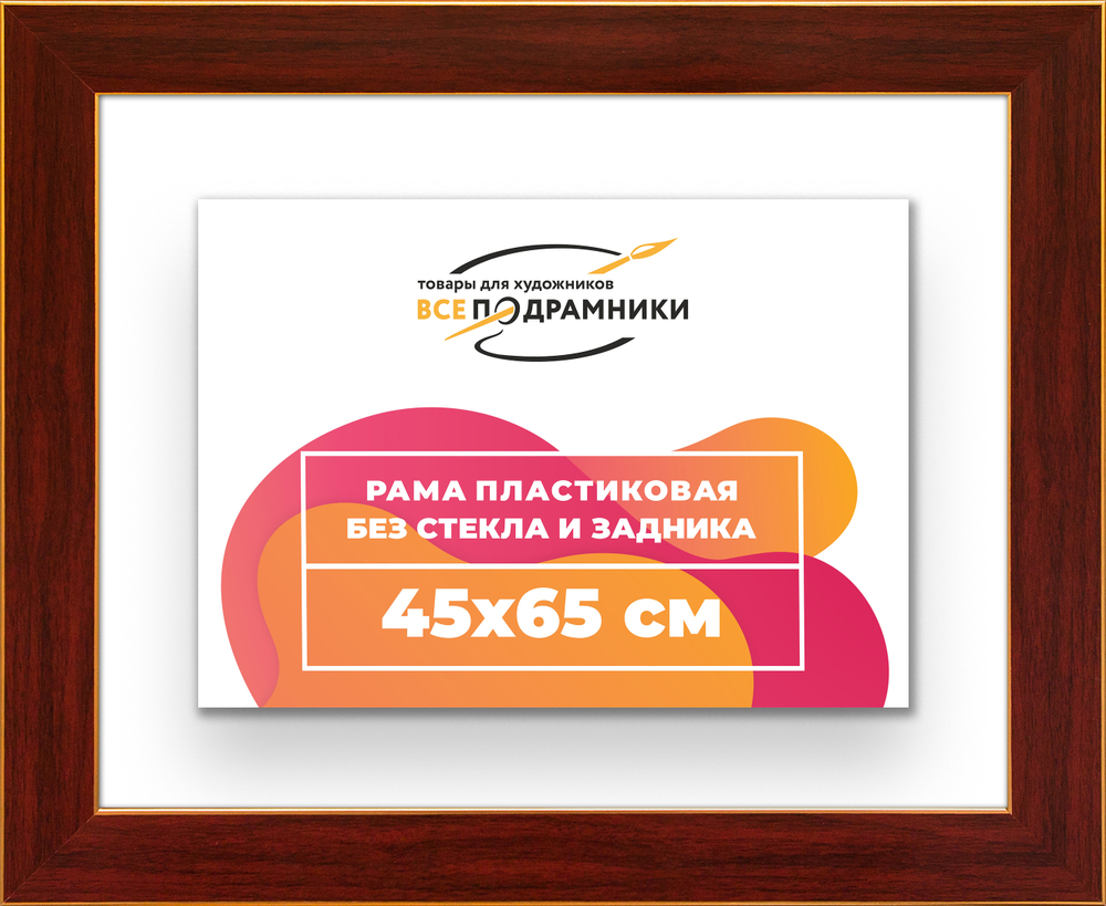 Рама 45x65 для картин и фотографий