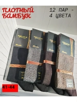 носки набор 12 пар в коробке
