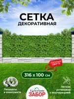 Фотосетка на забор на дачу балкон для декора 3,16х1 м