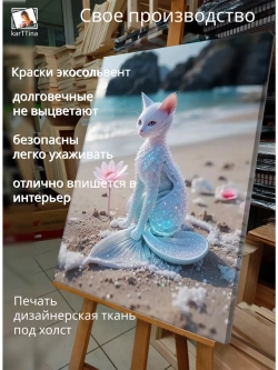 Картина "Волшебный зверь", на стену 50х70см 1шт.