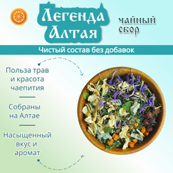 Травяной чай "Легенда Алтая"