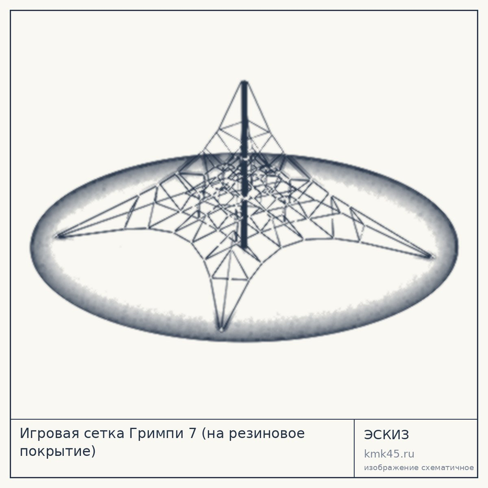 Эскиз: Игровая сетка Гримпи 7 (на резиновое покрытие)