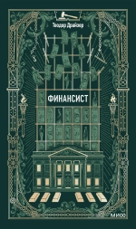 Финансист