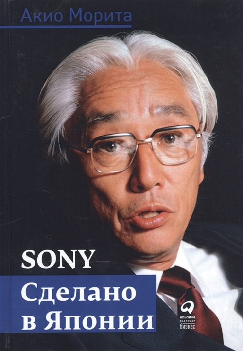 Sony: Cделано в Японии