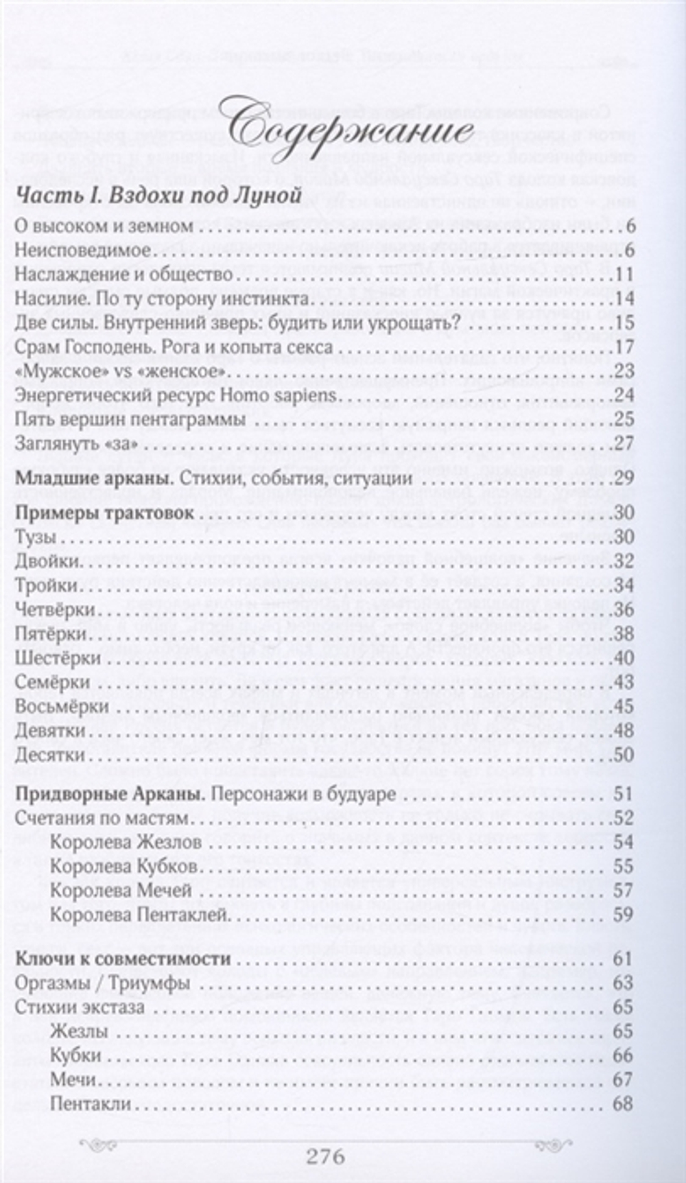 Запретный плод в Таро. Записки ведьмы