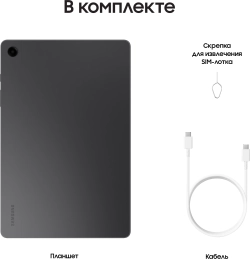 Планшет Samsung Galaxy Tab A9+ SM-X210 695 (2.2) 8C RAM8Gb ROM128Gb 11" LCD 1920x1200 Android 13 серый 8Mpix 5Mpix BT WiFi microSD 1Tb 7040mAh 7hr