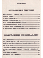 Догэн и Риндзай - великие мастера Дзен