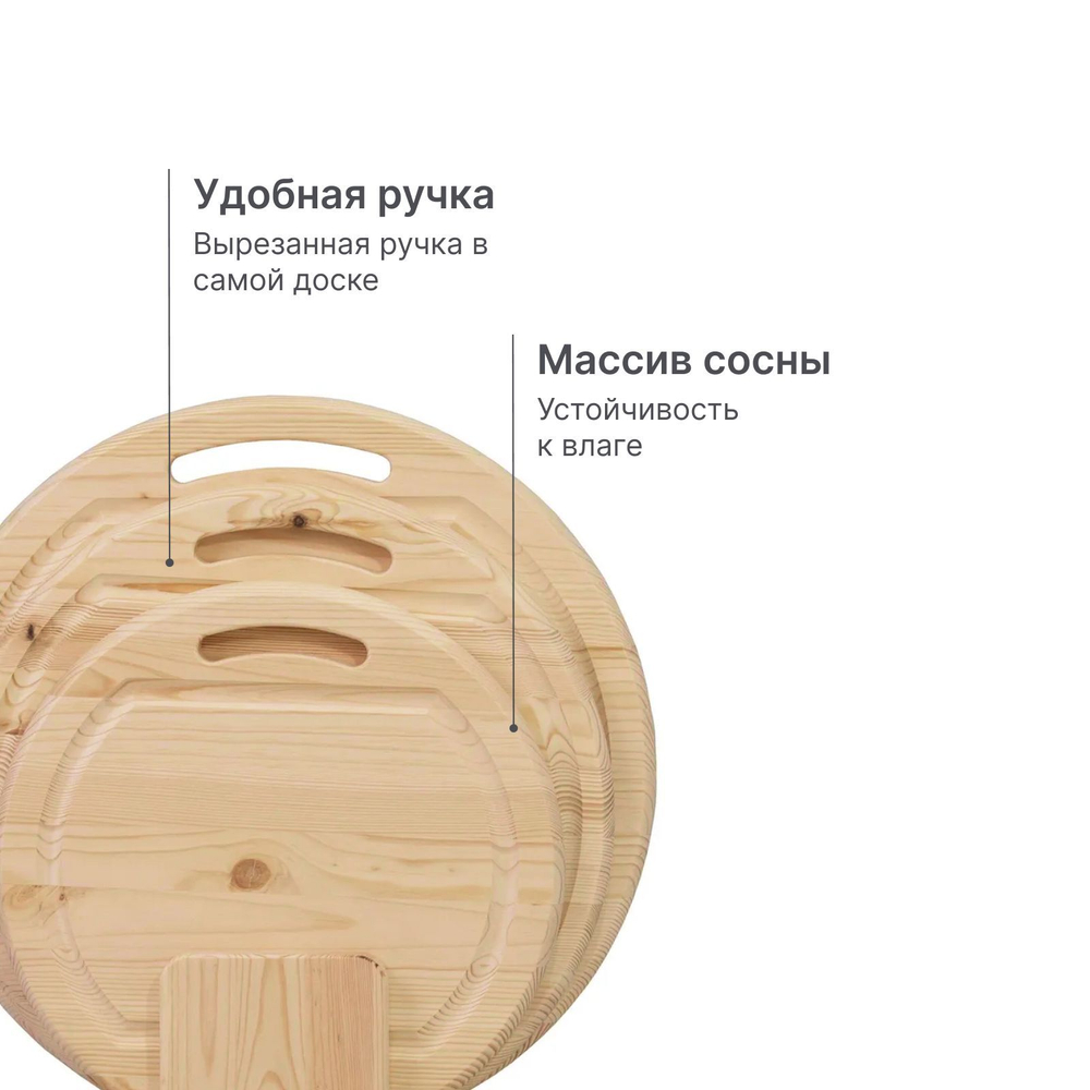 Доски разделочные круглые Лауро - набор на подставке 3 шт, из массива сосны