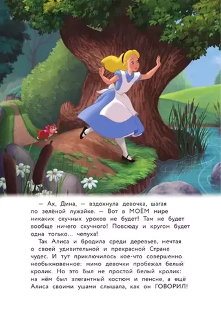 Книга Алиса в стране чудес. Удивительное путешествие
