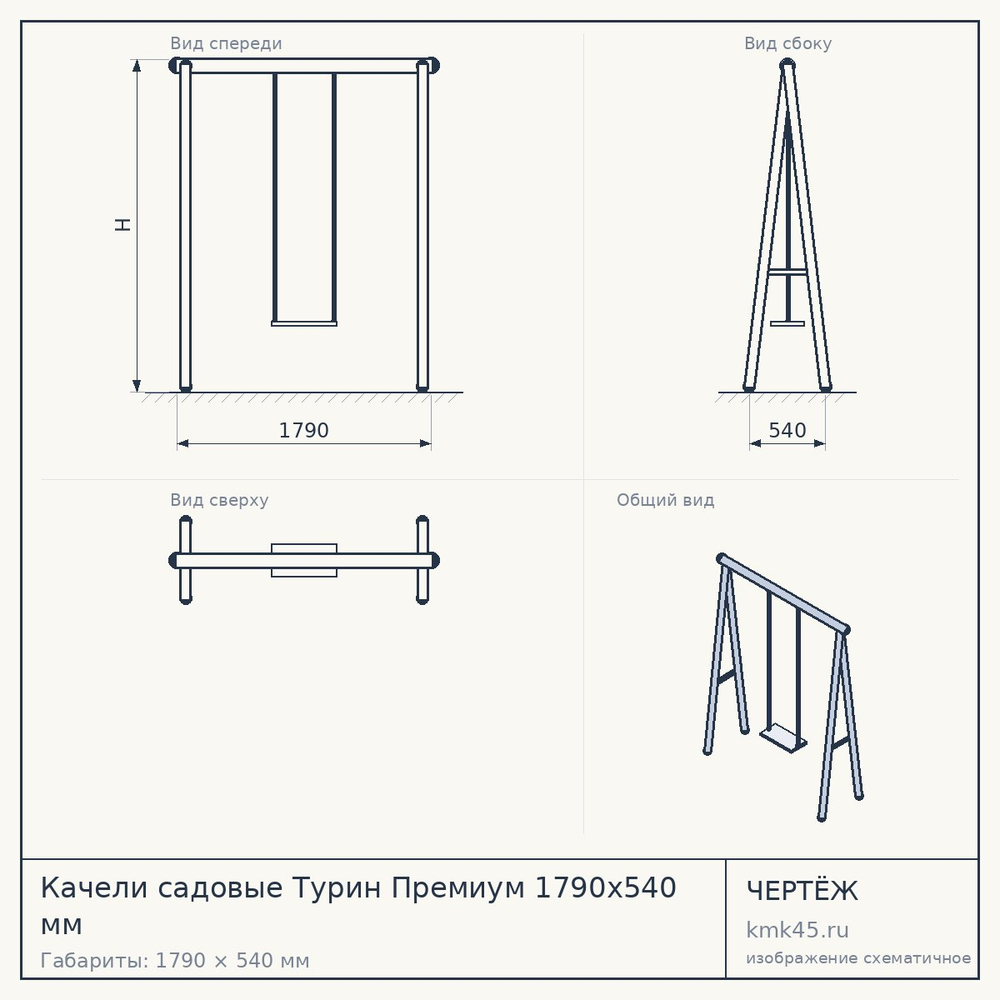 Качели садовые Турин Премиум 1790х540 мм — от 30 000 ₽