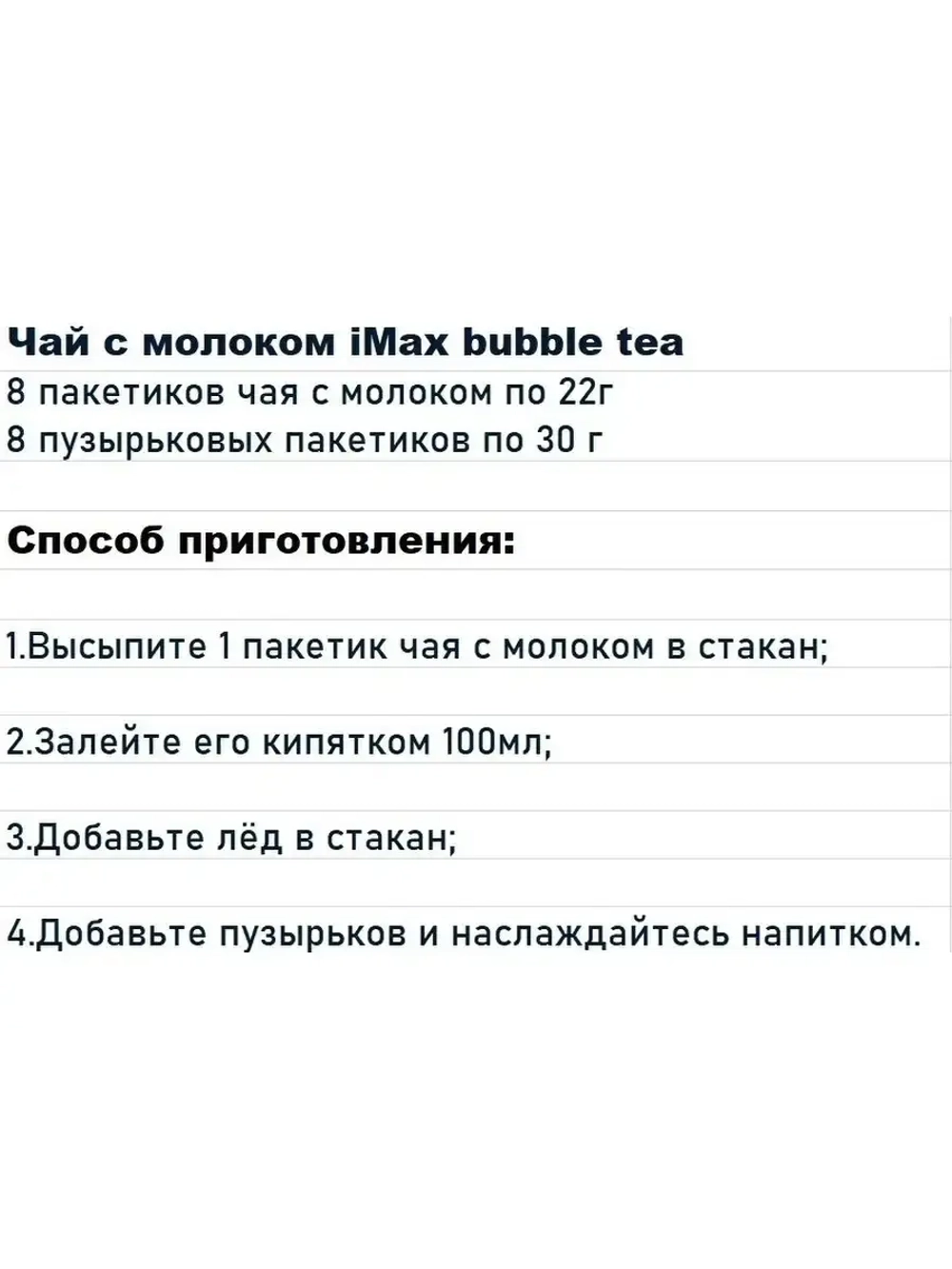 Вьетнамский Бабл Ти Bubble Tea iMax, черный чай