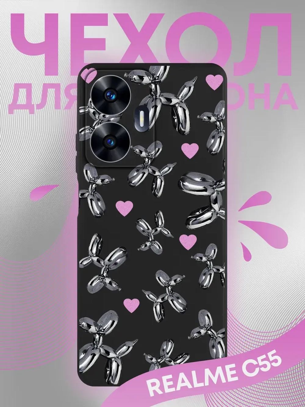 Чехол на Realme C55 с принтом
