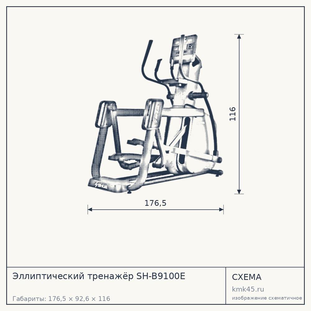 Эллиптический тренажёр SH-B9100E — от 361 000 ₽