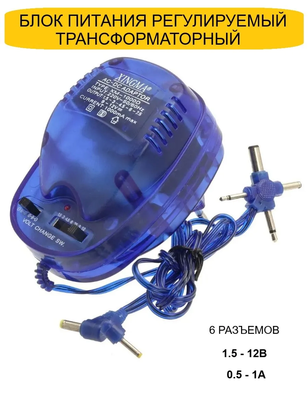 Блок питания регулируемый трансформаторный (1.5-12V, 0.5-1A)