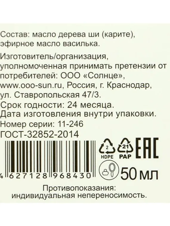 Масло Ши "МореЛечит" Василек, 50 мл