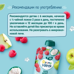 Фрутоняня пауч пюре из яблок, малины и творога 90г с 6 месяцев