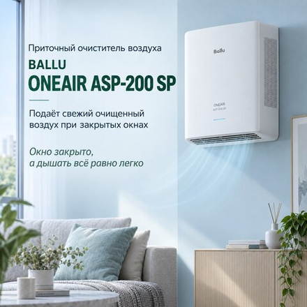 Очиститель воздуха Ballu — НС-1428461