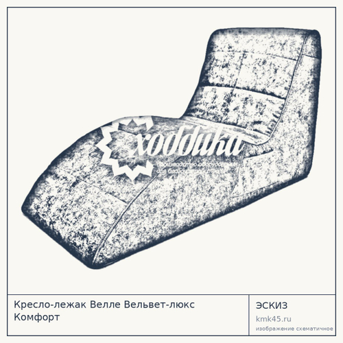 Кресло-лежак Велле Вельвет-люкс Комфорт