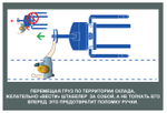 Инструкция по охране труда при работе на штабелере