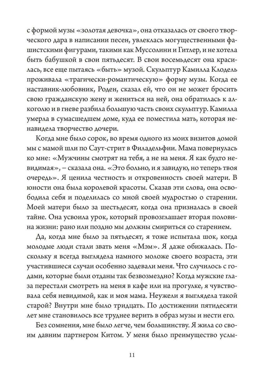 Музы. Сборник