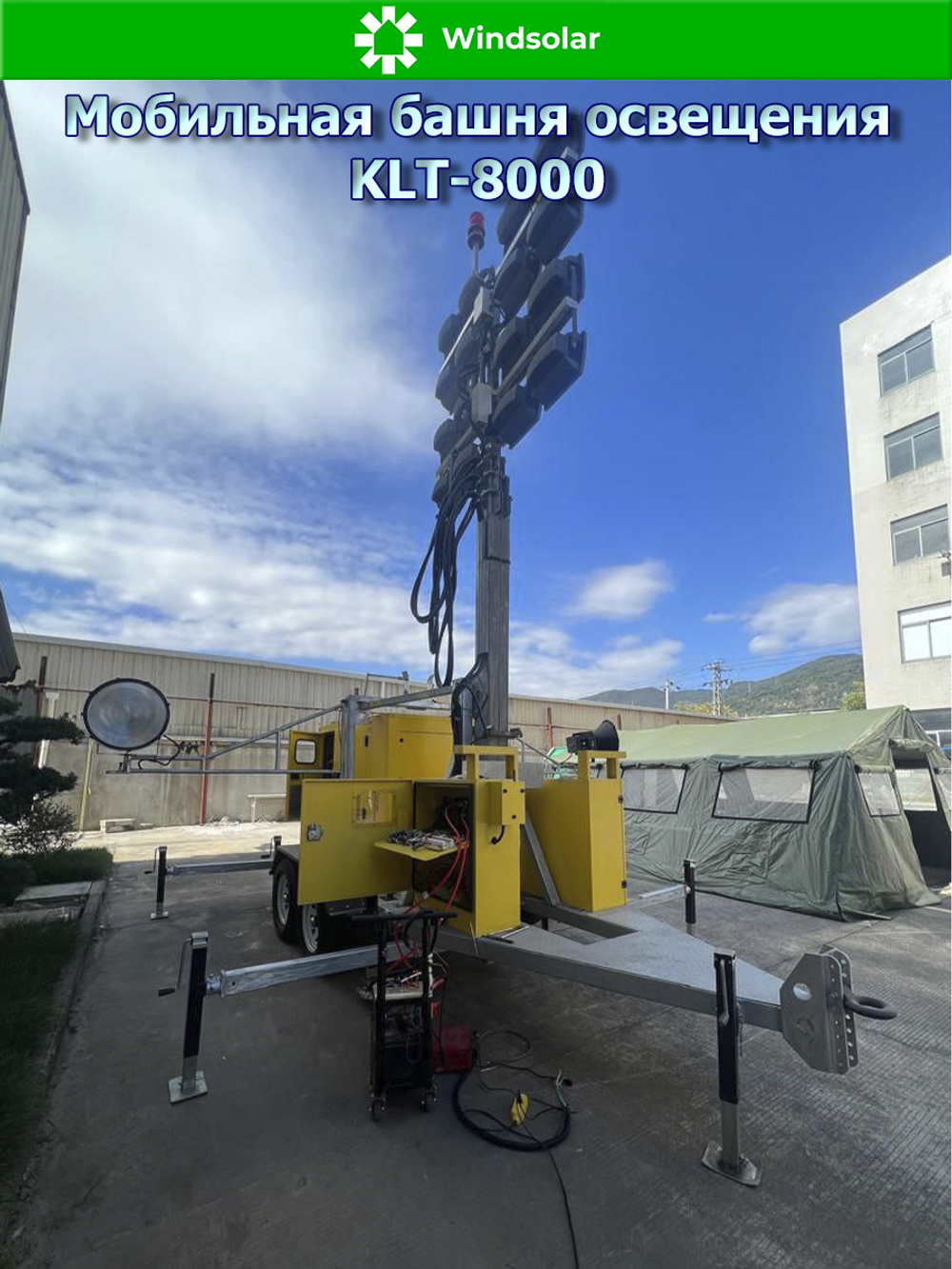 Мобильная башня освещения на дизельном генераторе KLT-8000 (LED 16x1000W / 25KVA / 380V 50HZ 3PH)