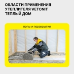 Утеплитель Vetonit Теплый Дом 50мм (20м2 / 1м3)