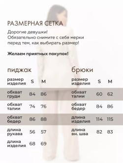 Костюм брючный классический