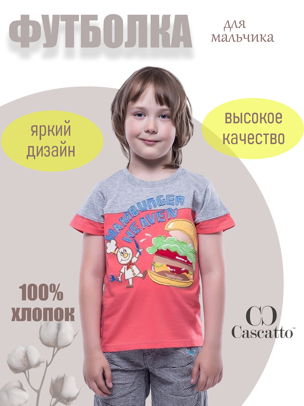 Футболка для мальчика
