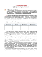Русский язык 8 кл. Учебник Электронная версия