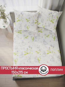 Простынь поплин Сказка "Кролики" 150x215 см