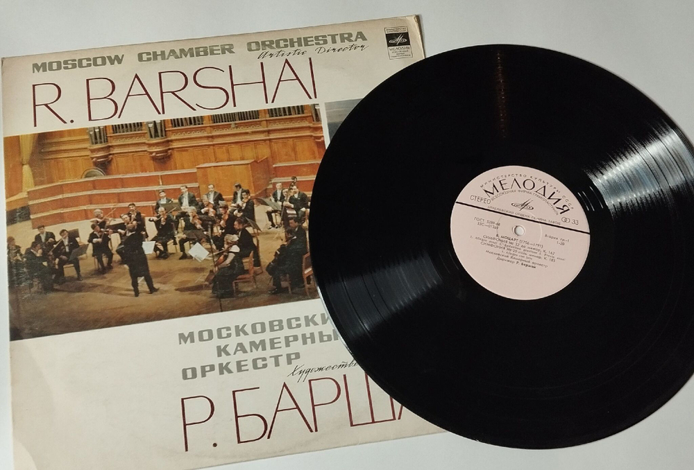 Винтажная виниловая пластинка LP А. Моцарт Симфония № 22 До Мажор. Симфония № 25 Соль Минор Дирижер Р. Баршай (СССР 1979)