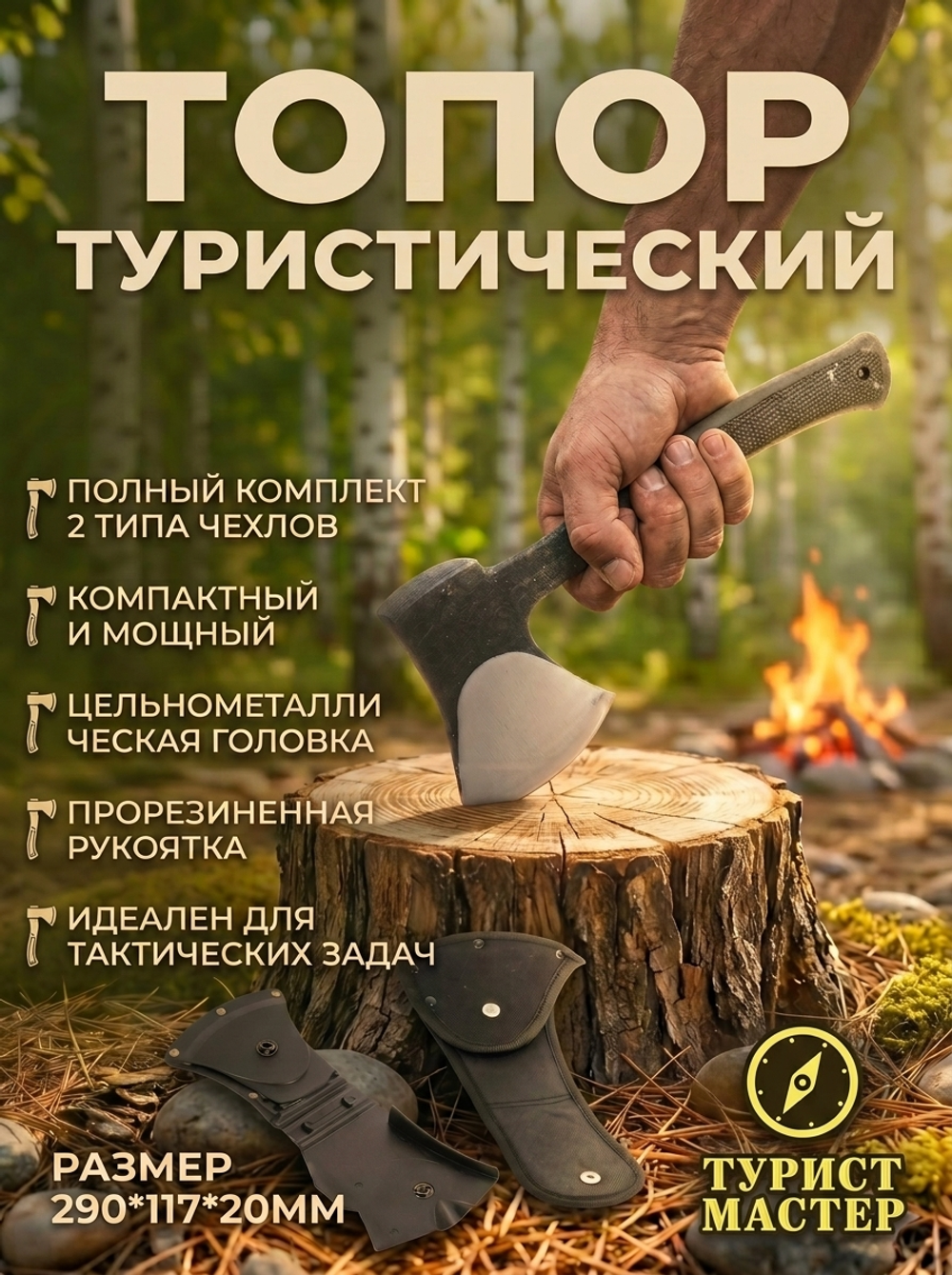 Топор туристический 290*117*20мм в чехле 2950-1